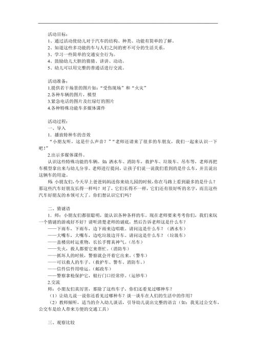 中班社会《特殊功能的车》PPT课件教案参考教案.docx