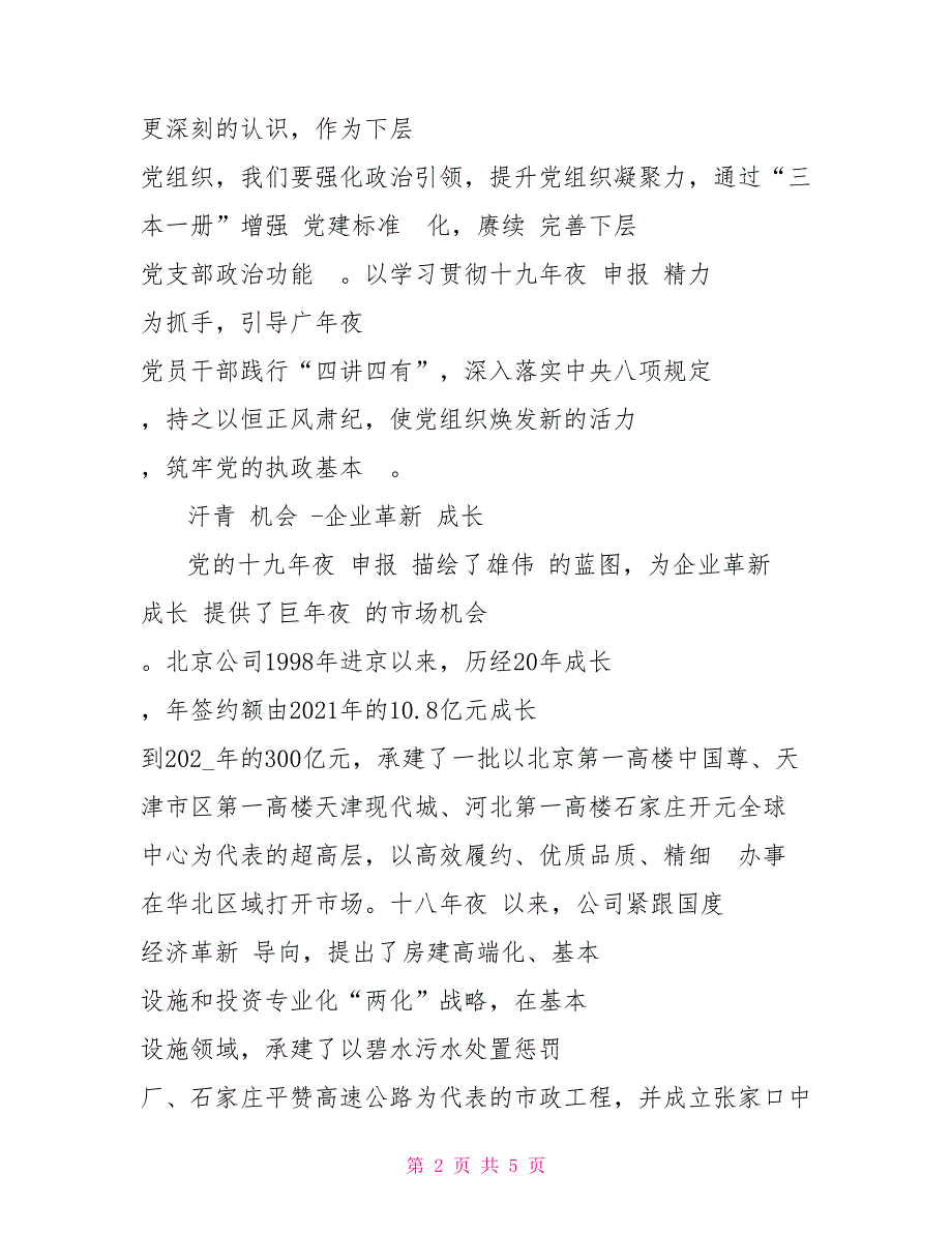 2021中央党校学习十九年夜精力培训体会.doc_第2页