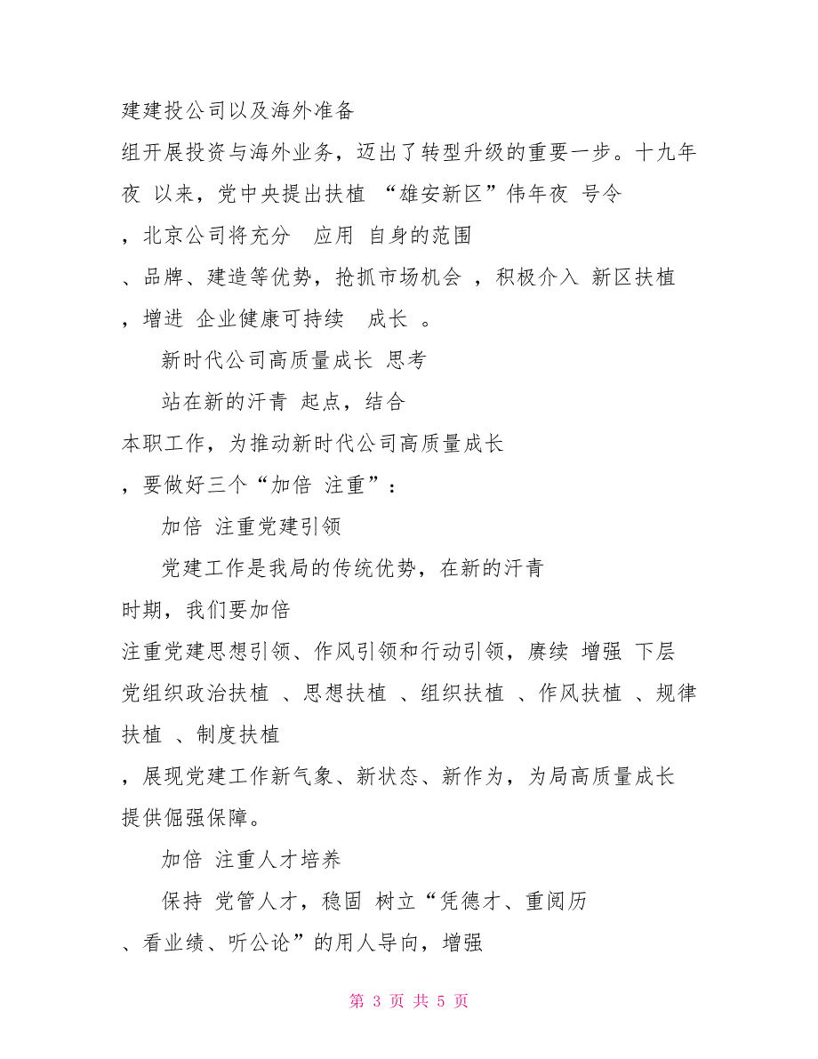 2021中央党校学习十九年夜精力培训体会.doc_第3页