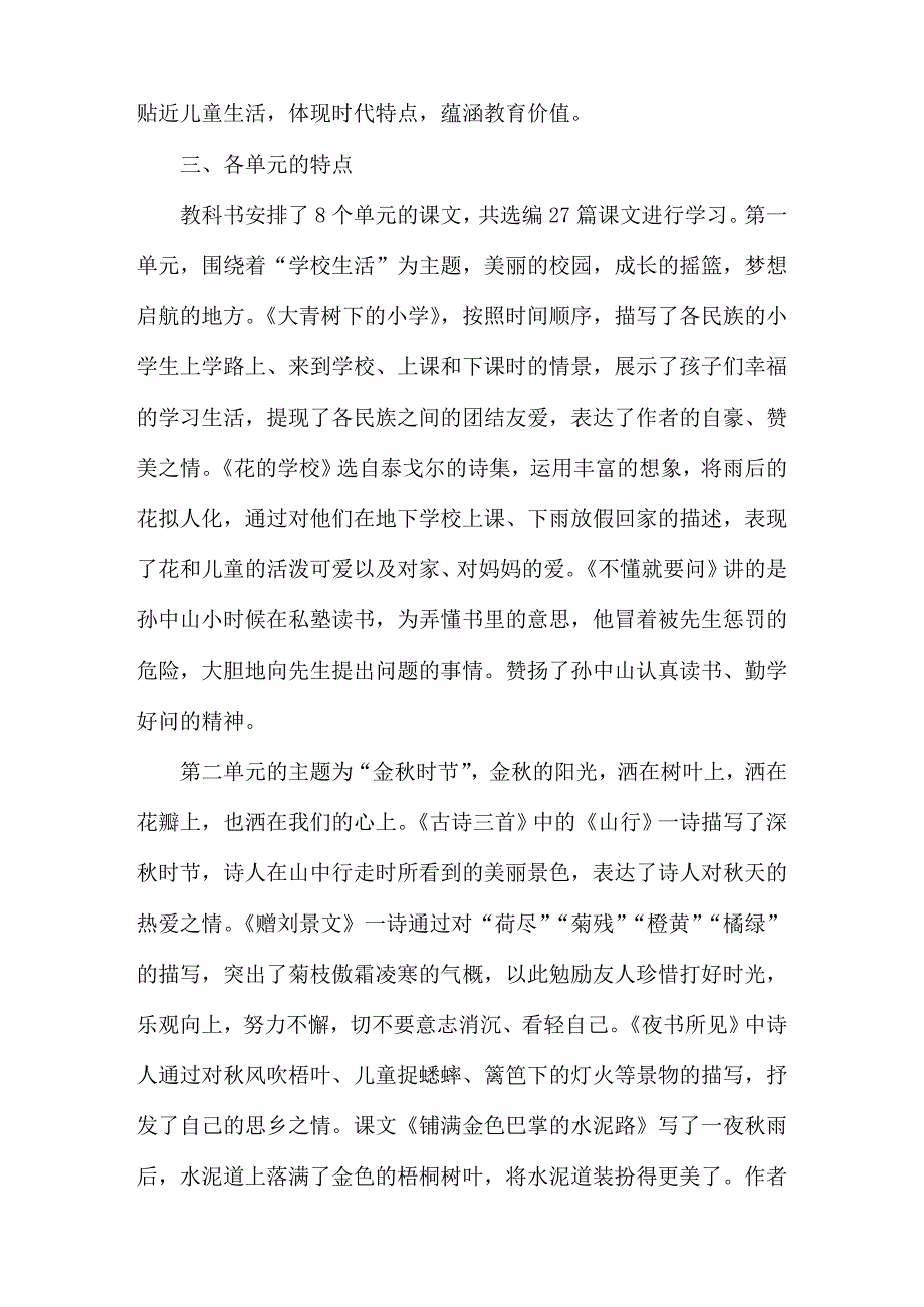 2018新人教版部编本三年级上册语文教学计划及教学进度要点三篇.doc_第2页