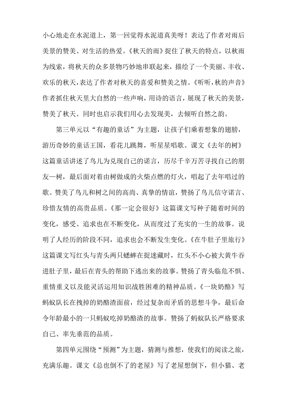 2018新人教版部编本三年级上册语文教学计划及教学进度要点三篇.doc_第3页