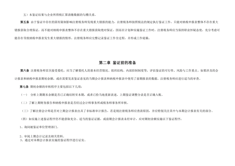 1内资房地产开发企业毛利差鉴证报告.docx_第2页