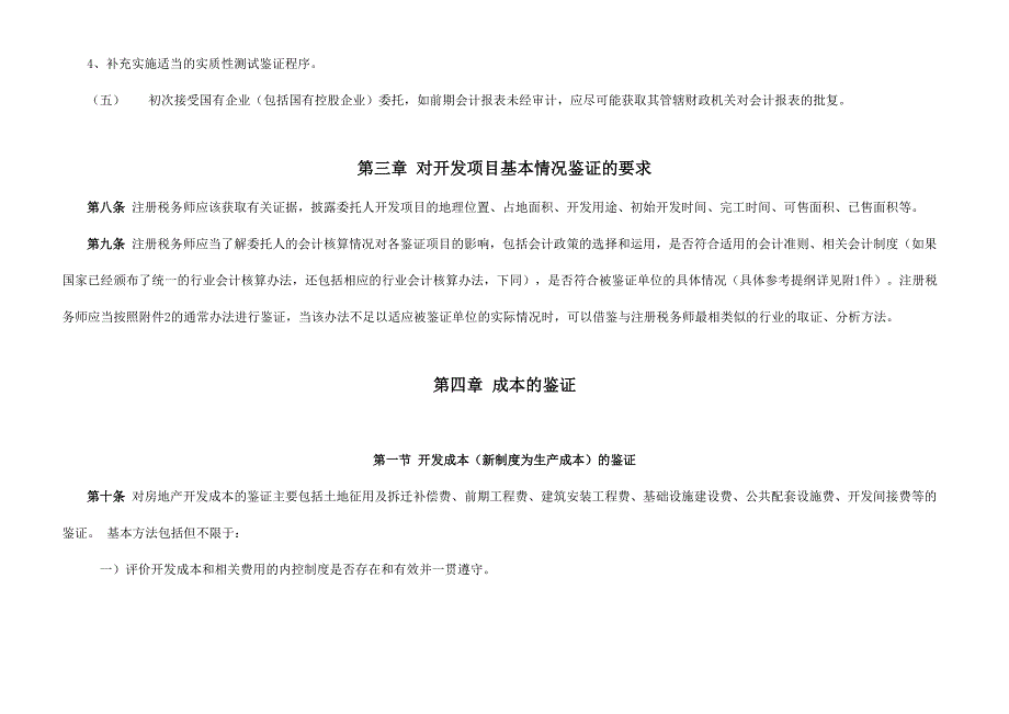 1内资房地产开发企业毛利差鉴证报告.docx_第3页