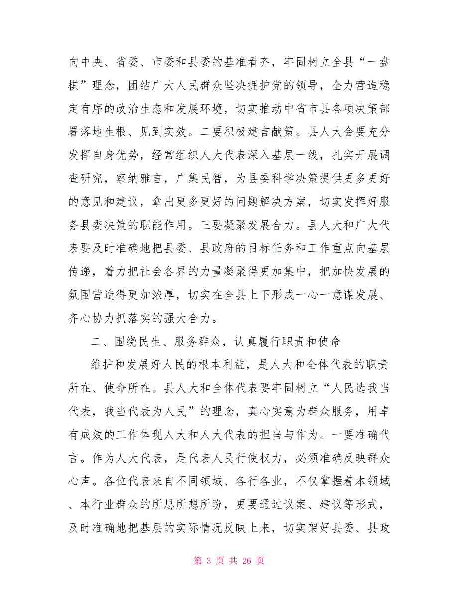 2021年人代会闭幕式讲话材料-乡镇人代会闭幕式讲话.doc_第3页