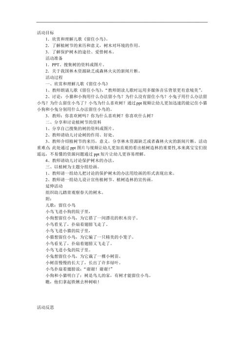 大班语言《留住小鸟》PPT课件教案配音音乐参考教案.docx