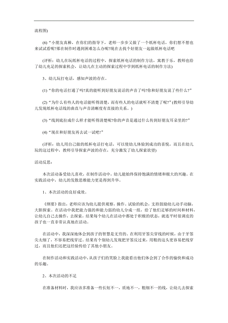 大班科学《纸杯电话》PPT课件教案参考教案.docx_第2页