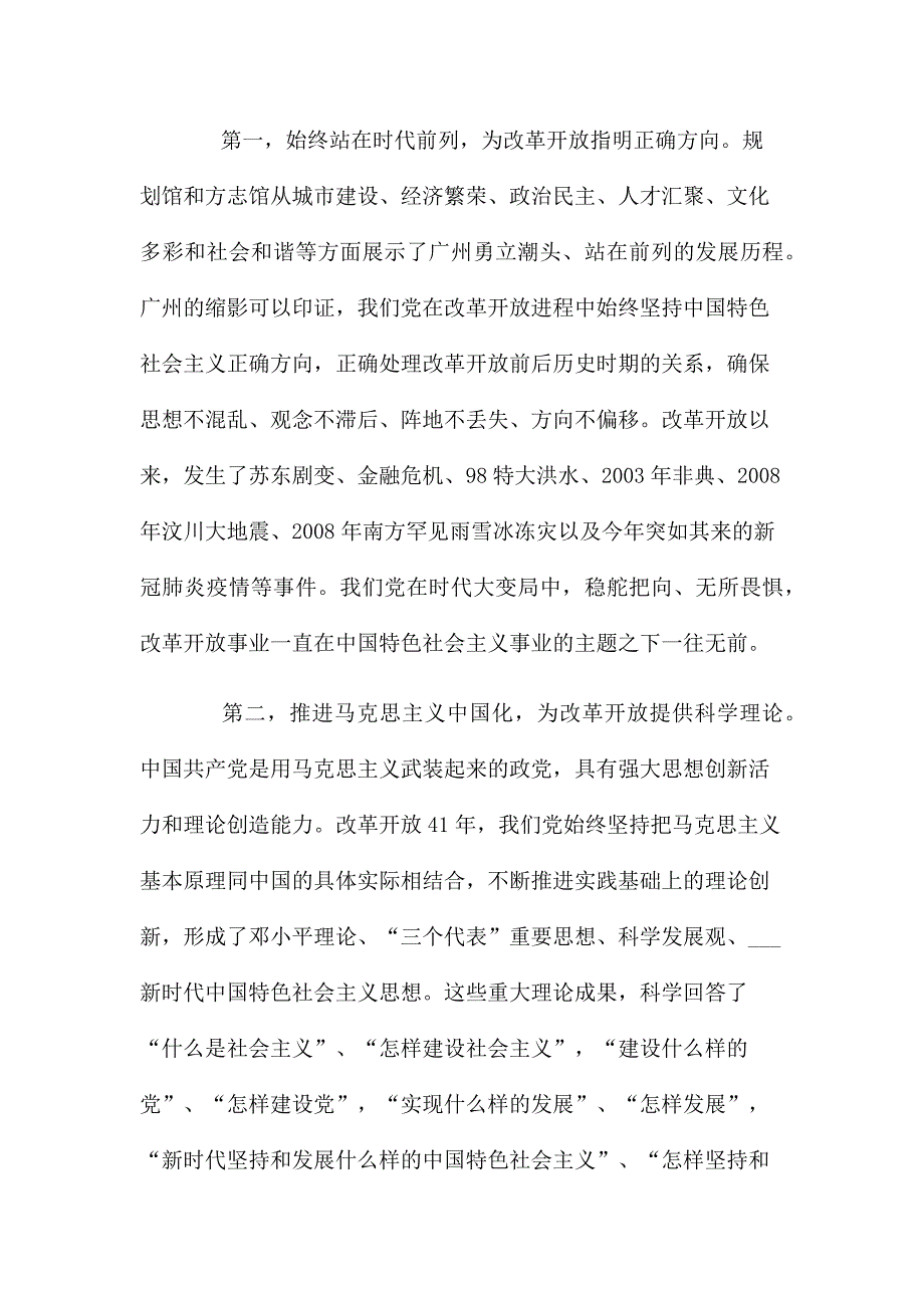 2020年省委党校进修调研报告.docx_第2页