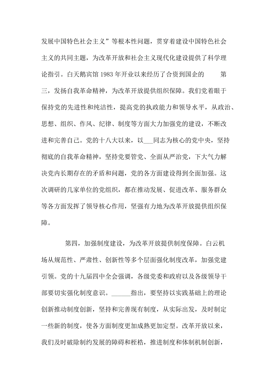 2020年省委党校进修调研报告.docx_第3页