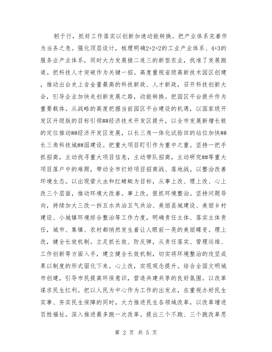 2021年个人述责述廉述德述法报告.doc_第2页