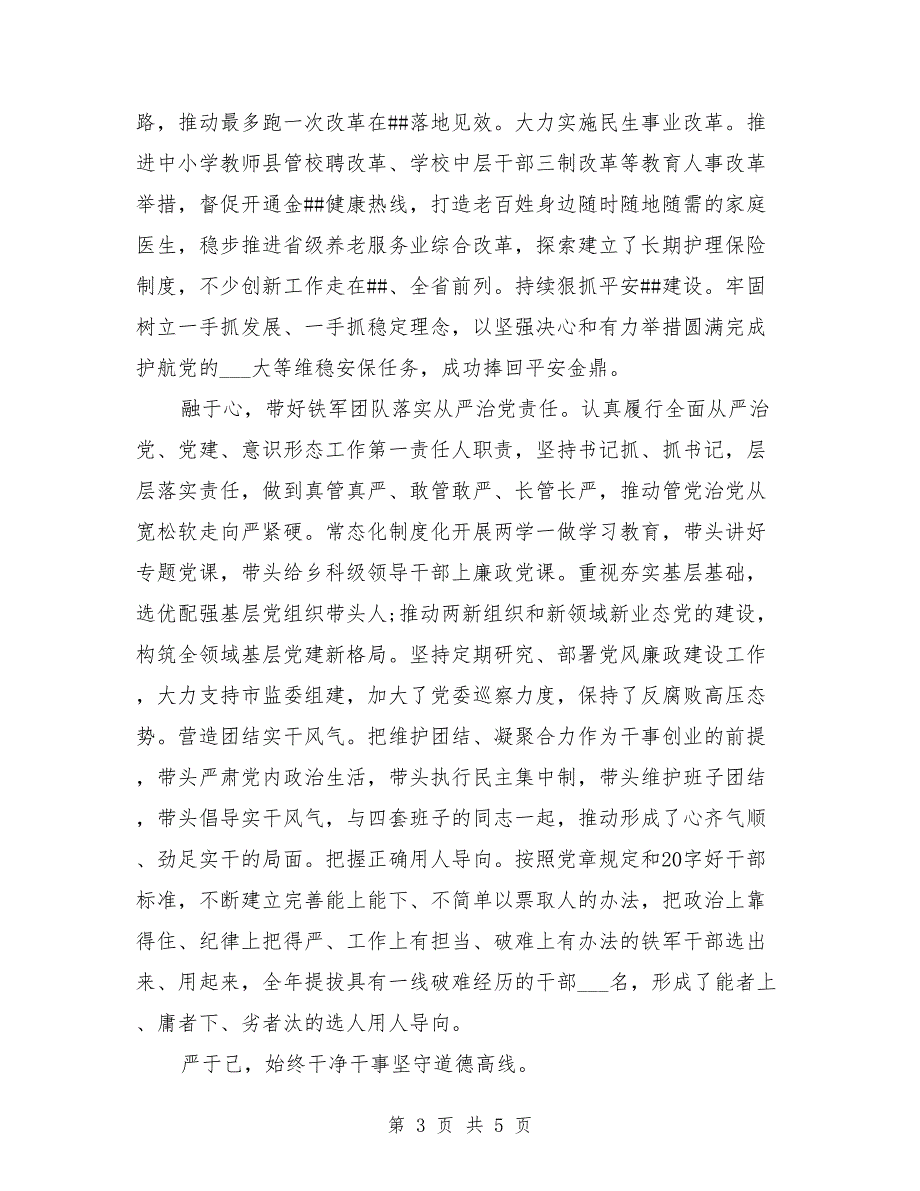 2021年个人述责述廉述德述法报告.doc_第3页