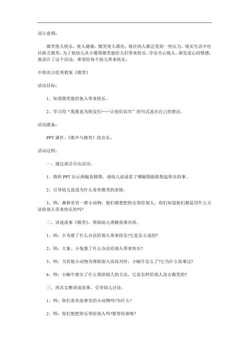 中班语言《微笑》PPT课件教案音乐参考教案.docx