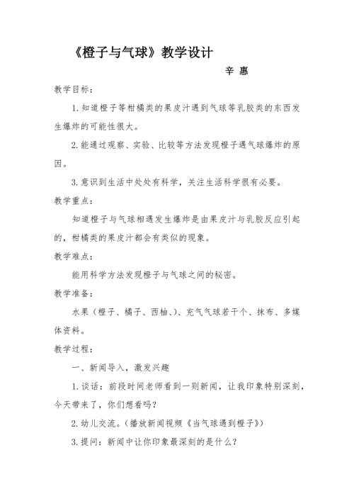 大班科学《气球与橙子》PPT课件教案微教案.docx