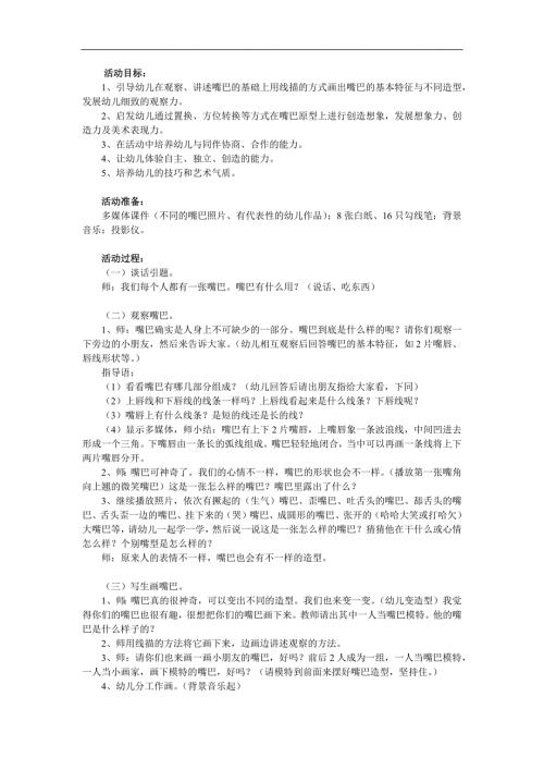 大班美术《会变的嘴巴》PPT课件教案参考教案.docx