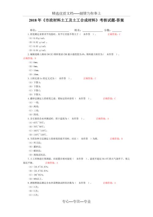 2018年市政材料土工及土工合成材料考试试题答案共4页.doc