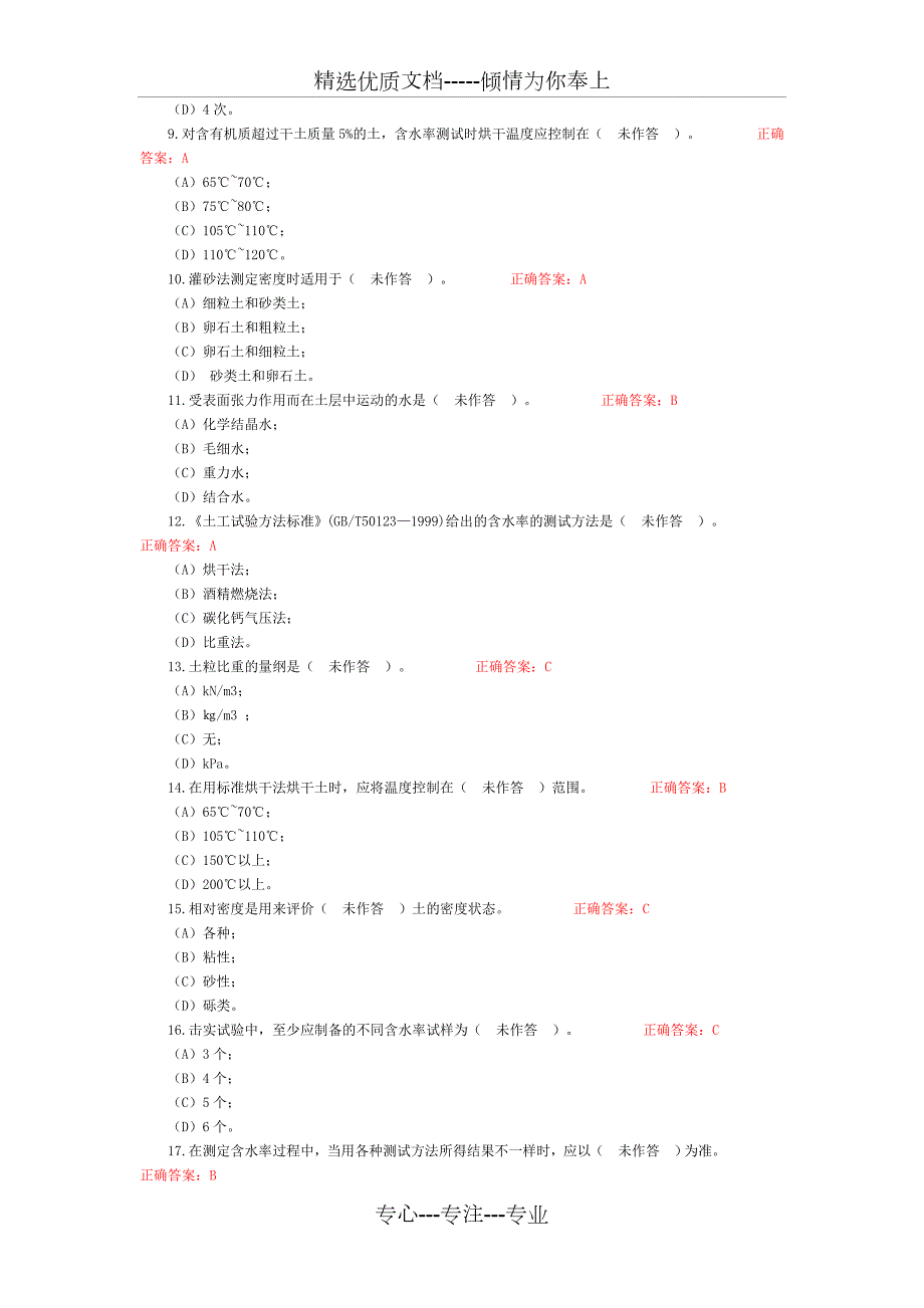 2018年市政材料土工及土工合成材料考试试题答案共4页.doc_第2页