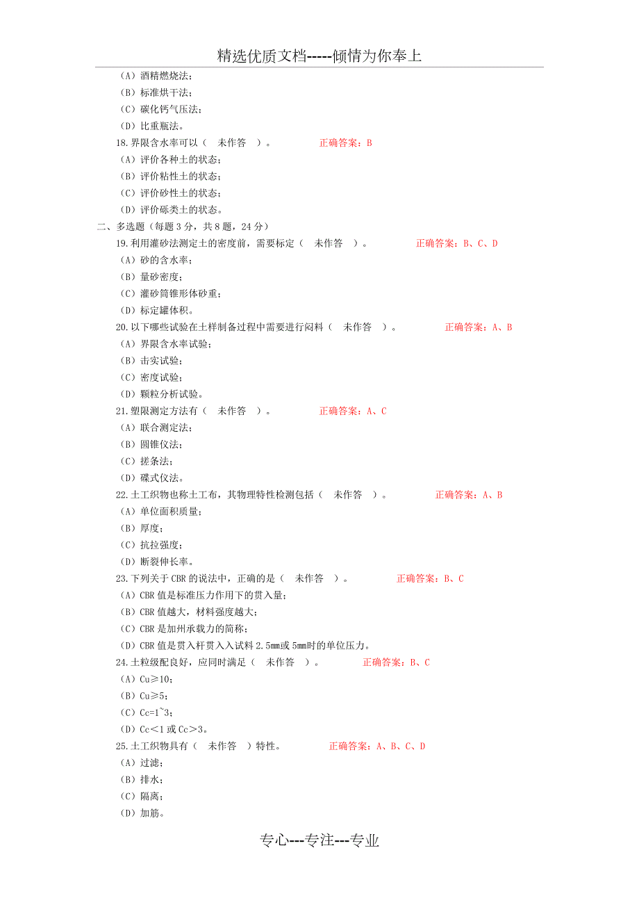 2018年市政材料土工及土工合成材料考试试题答案共4页.doc_第3页