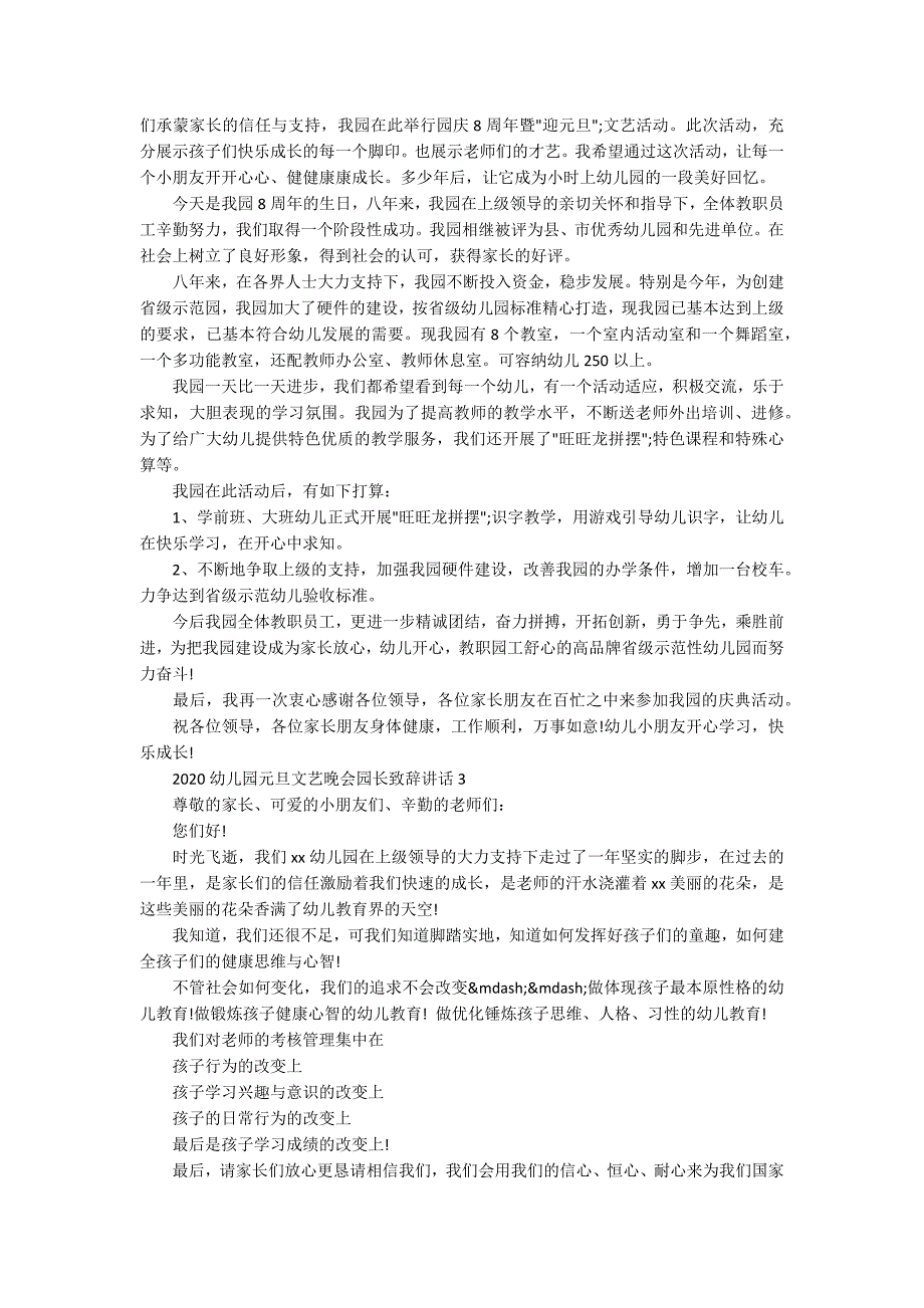 2020幼儿园元旦文艺晚会园长致辞讲话.docx_第2页