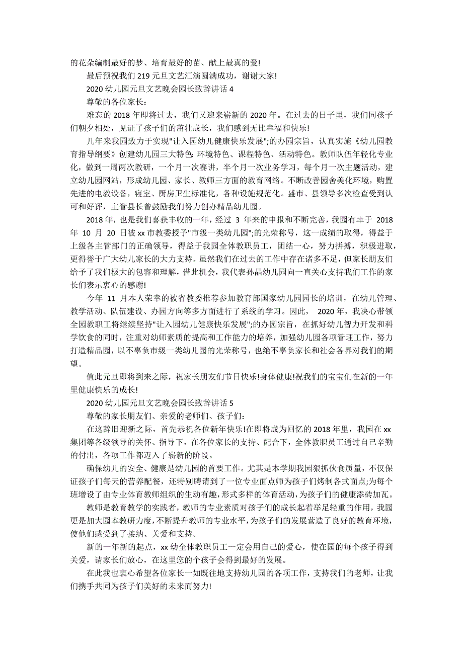 2020幼儿园元旦文艺晚会园长致辞讲话.docx_第3页