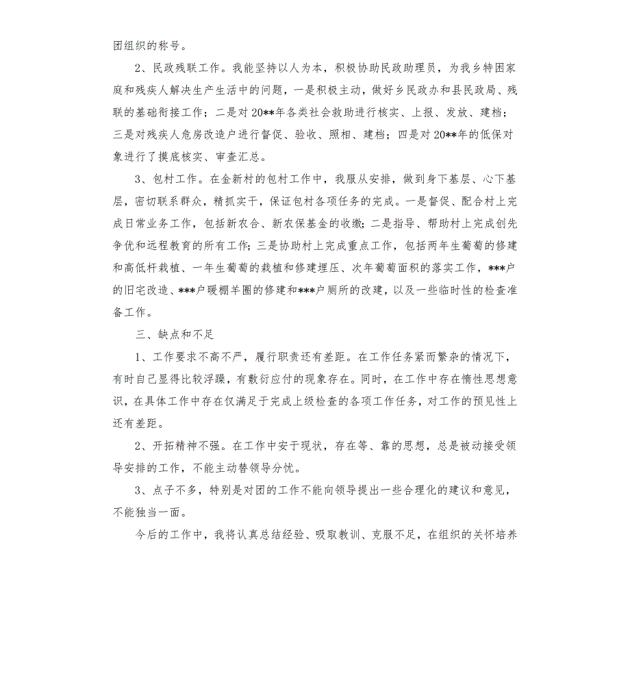 2020最全乡镇农牧工作个人述职报告.docx_第2页