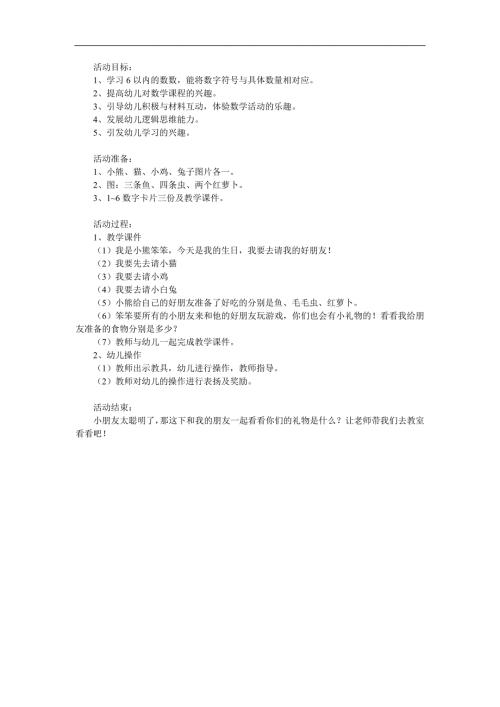 中班数学活动《小熊请客》PPT课件教案参考教案.docx