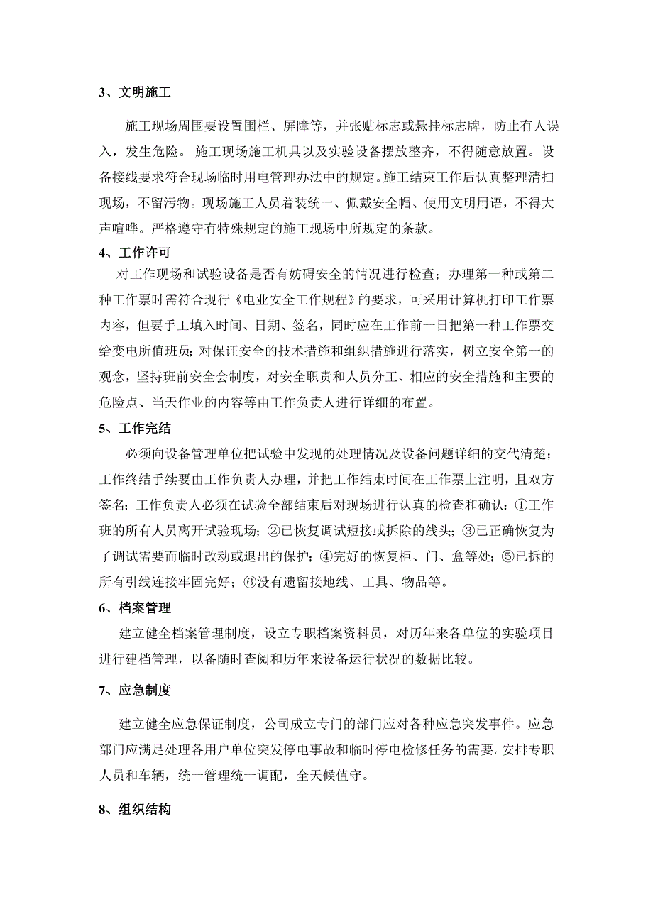 10kv电气预防性试验方案.doc_第3页