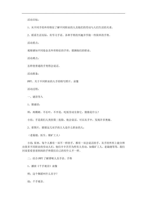 中班社会《会说话的手》PPT课件教案参考教案.docx