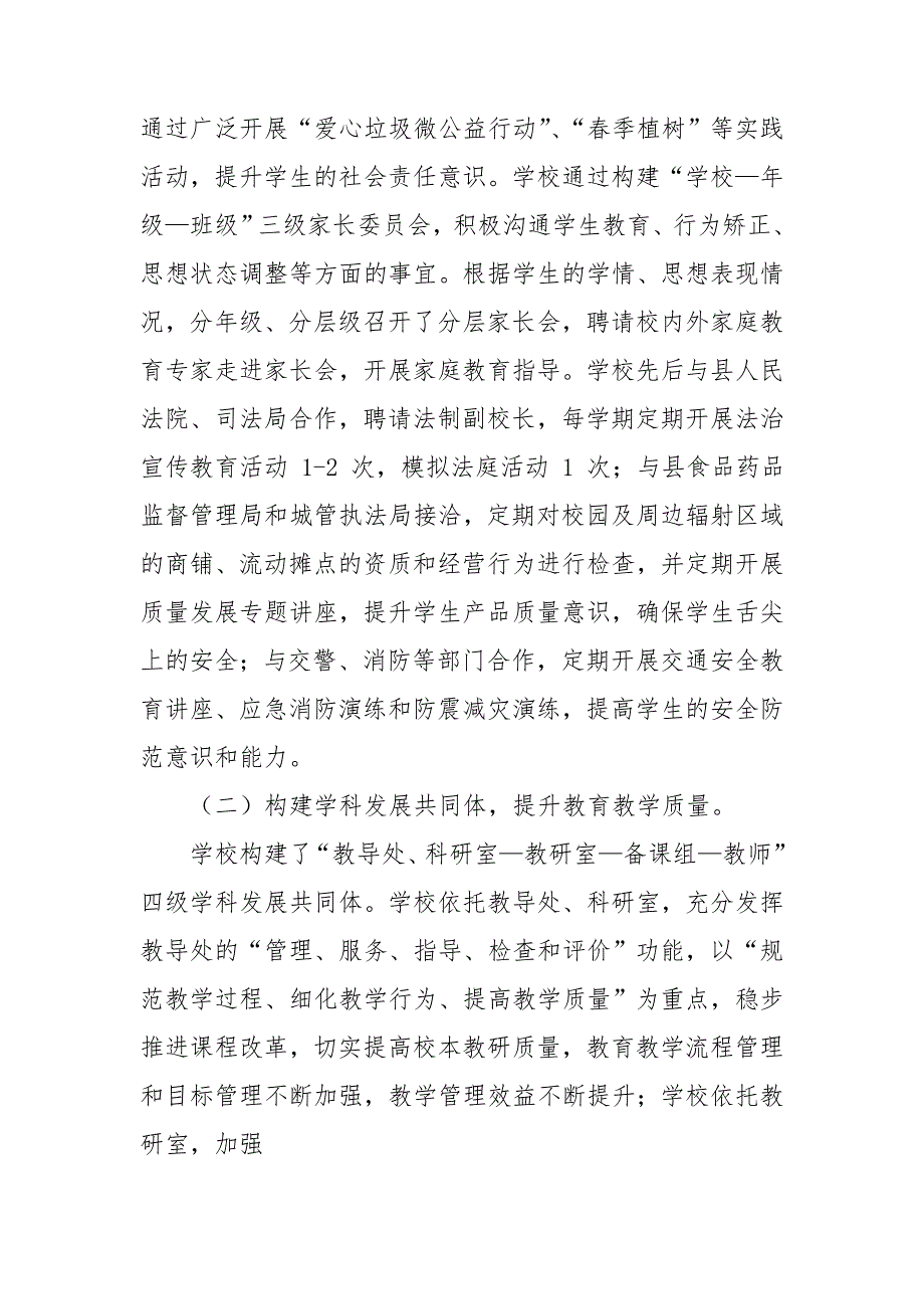 2020学校校长述职述廉报告.doc_第2页