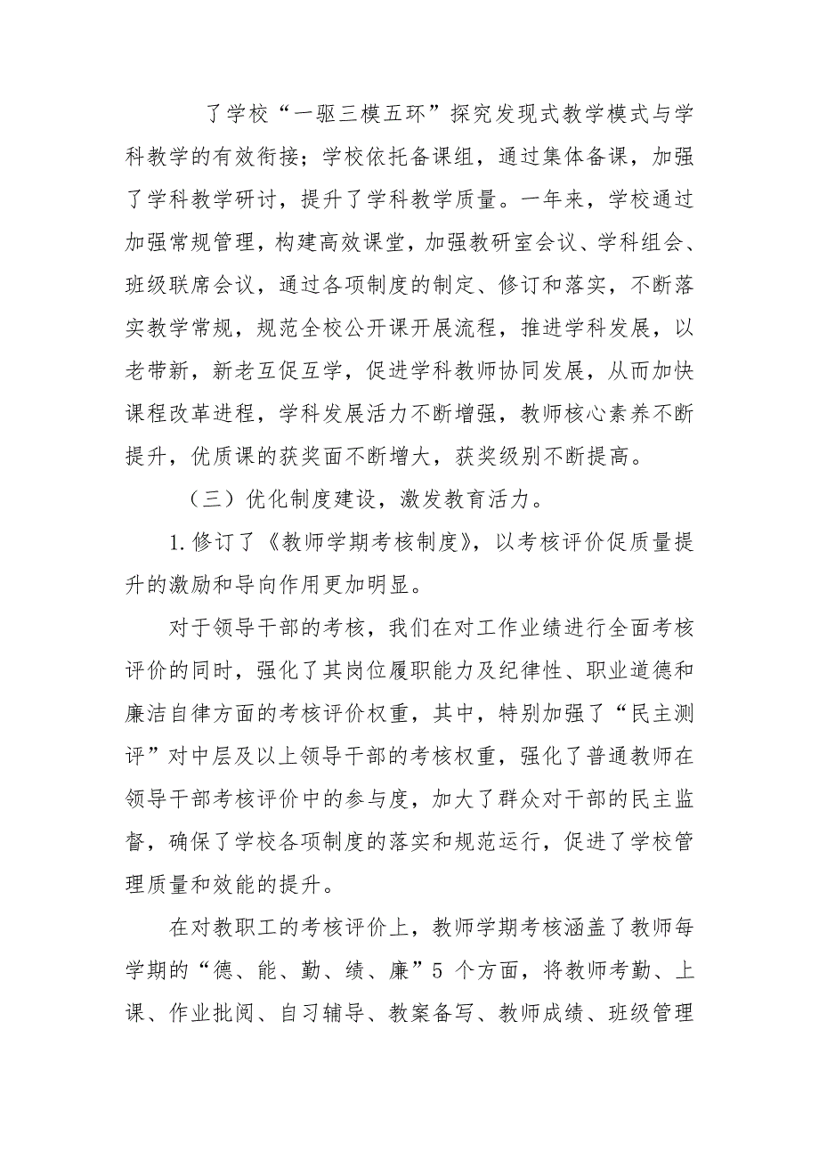 2020学校校长述职述廉报告.doc_第3页