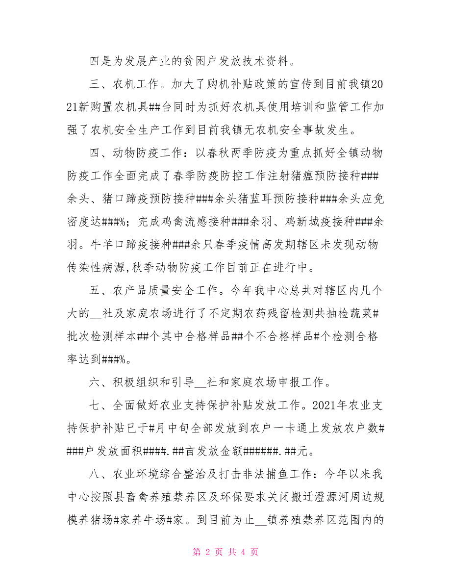 2021年乡镇农业服务中心工作总结.doc_第2页
