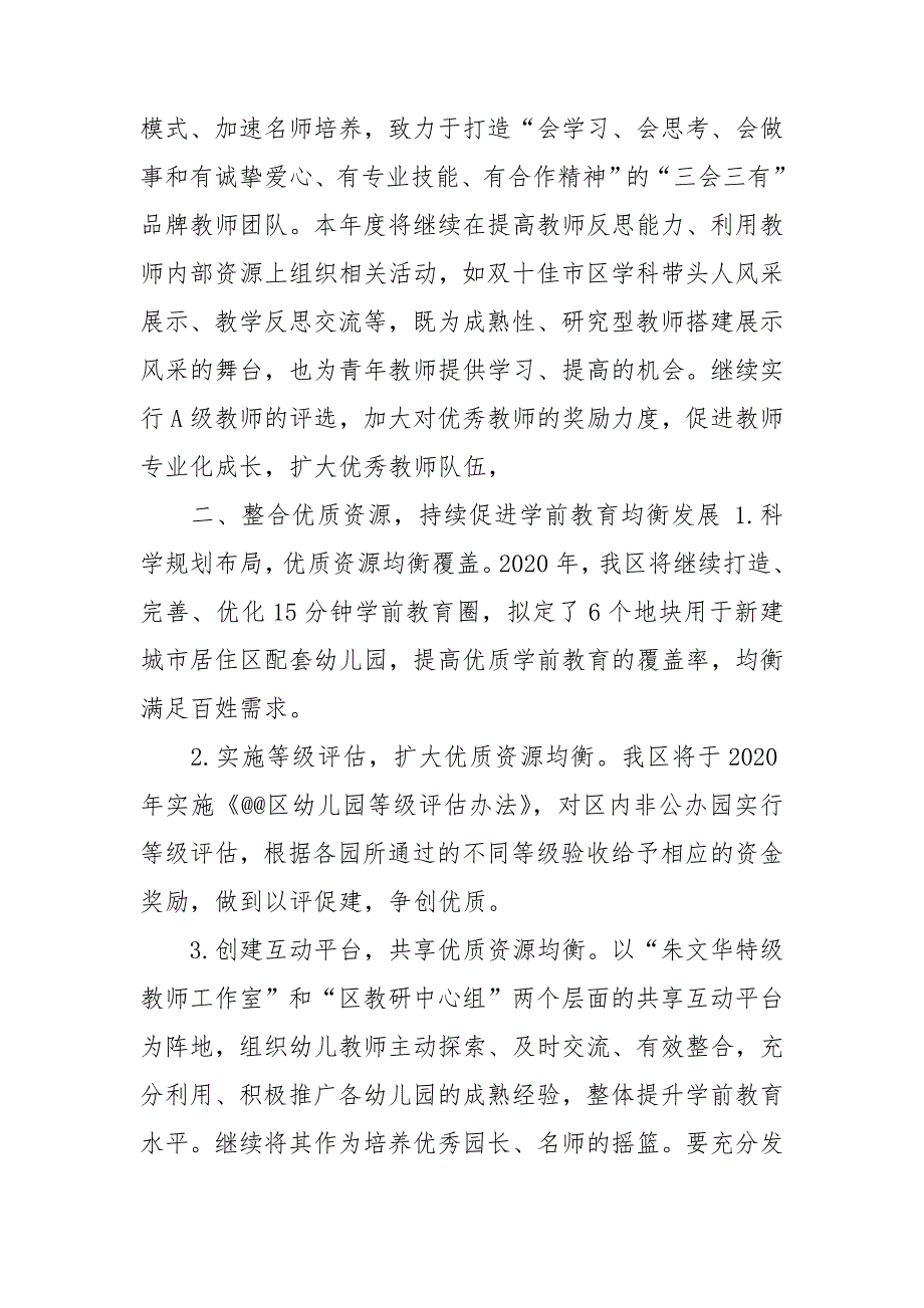 2020年区学前教育工作计划.doc_第2页