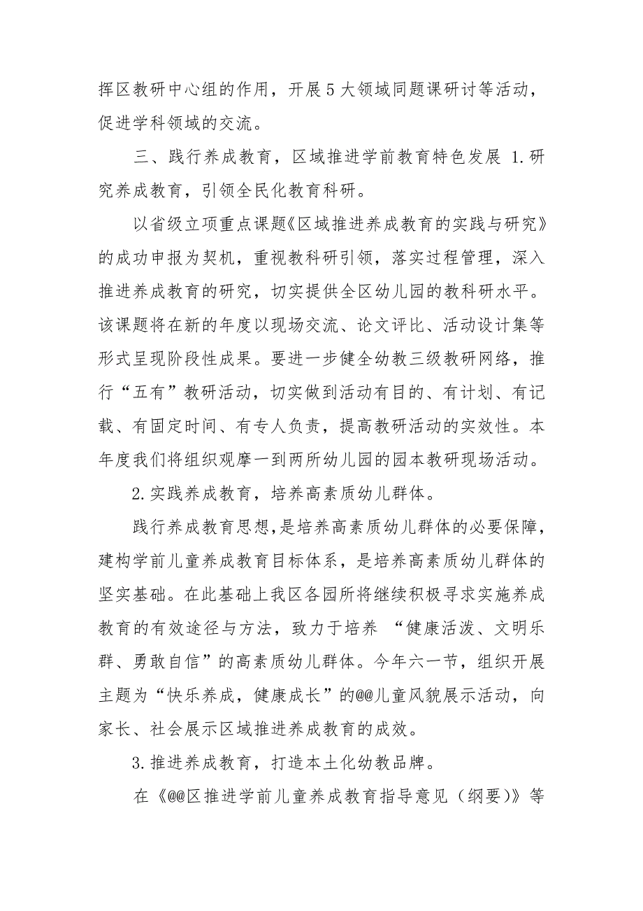 2020年区学前教育工作计划.doc_第3页