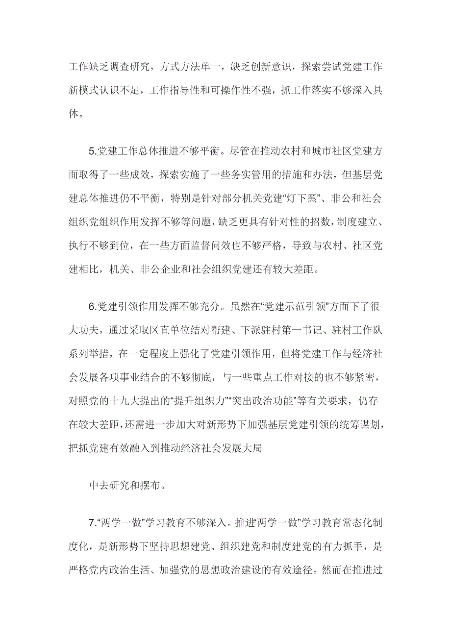 2019党支部书记述职点评材料.doc_第2页