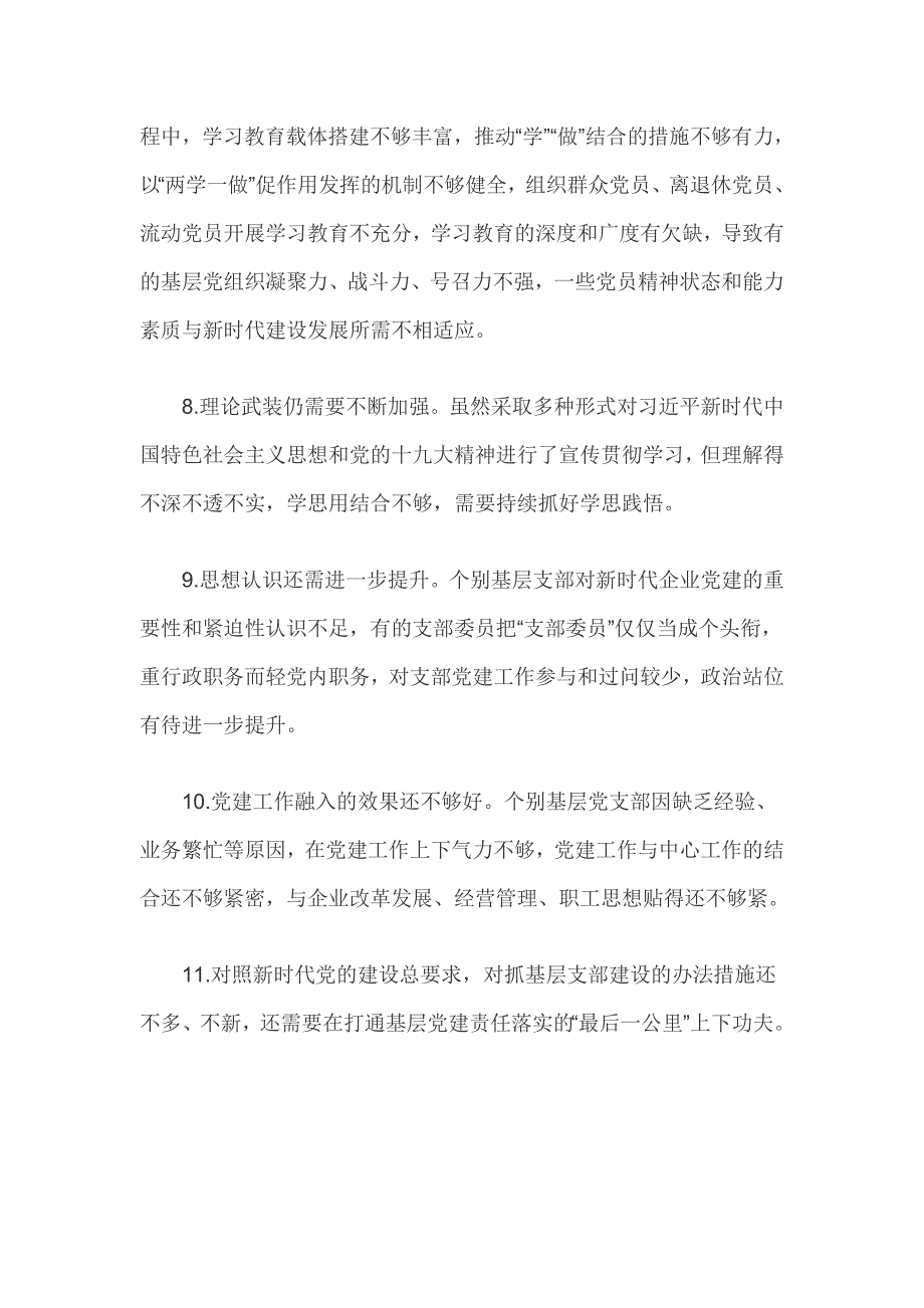 2019党支部书记述职点评材料.doc_第3页