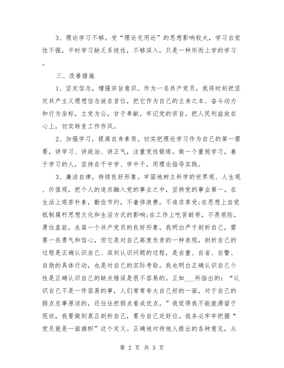 2021年专题组织生活会个人剖析材料.doc_第2页