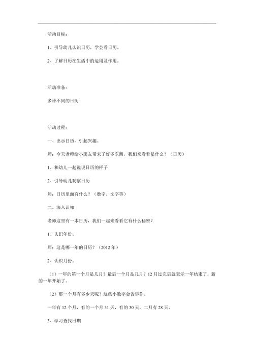 大班数学《日历》PPT课件教案参考教案.docx