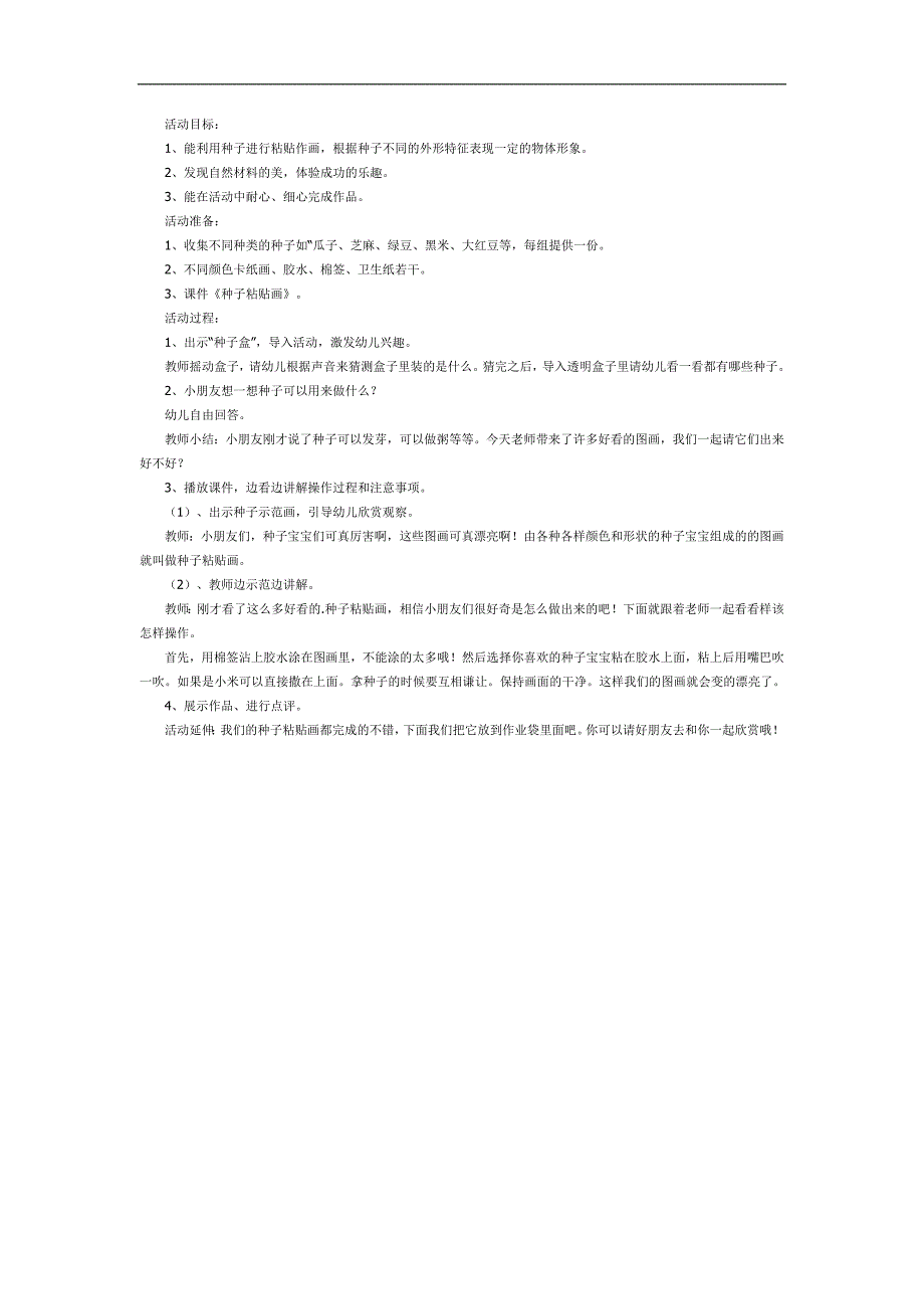 大班教学课件《种子贴画》PPT课件教案参考教案.docx_第1页