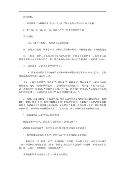 中班语言《小蚂蚁的生日会》PPT课件教案音频参考教案.docx