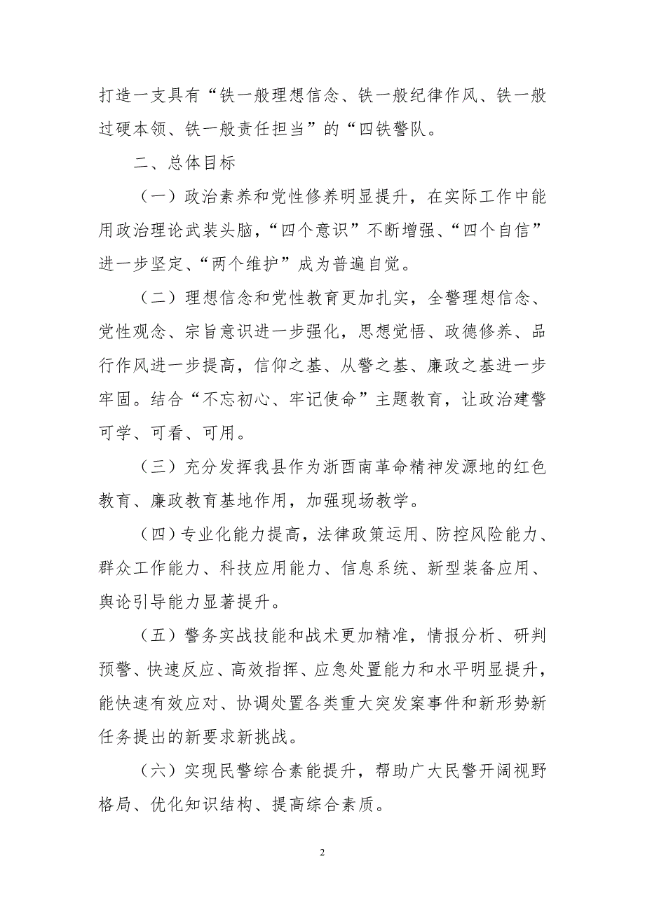2020年5公安局全警实战大练兵活动实施方案.doc_第2页