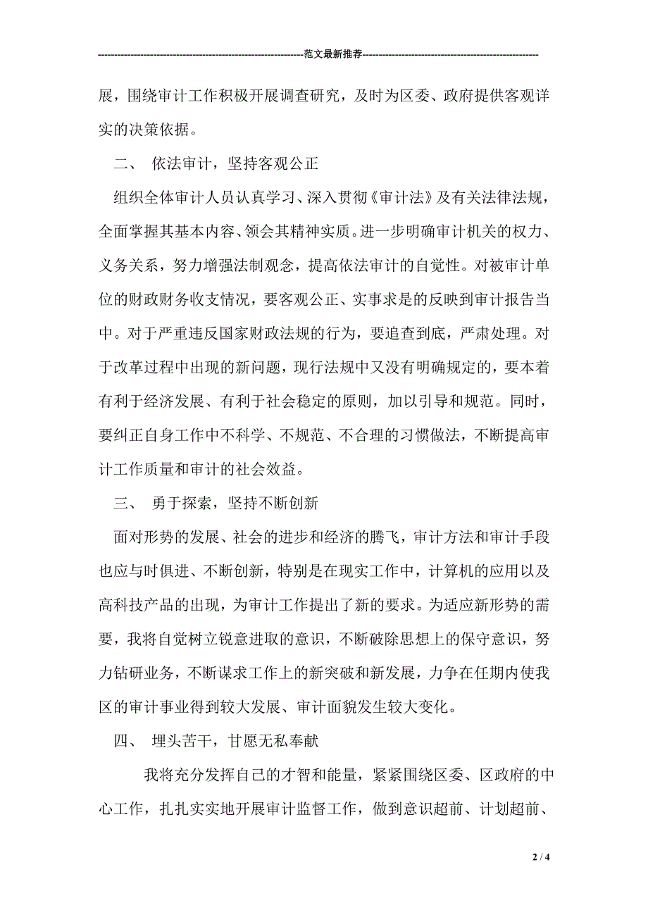 1993603994区审计局局长供职报告.doc_第2页