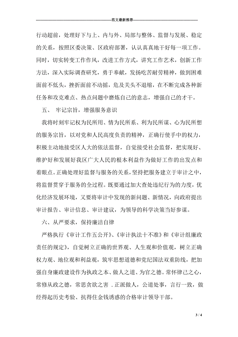 1993603994区审计局局长供职报告.doc_第3页