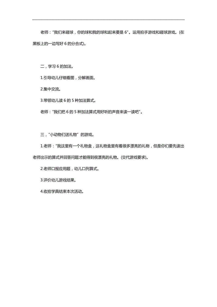 大班数学《学习6的加法》PPT课件教案参考教案.docx_第2页