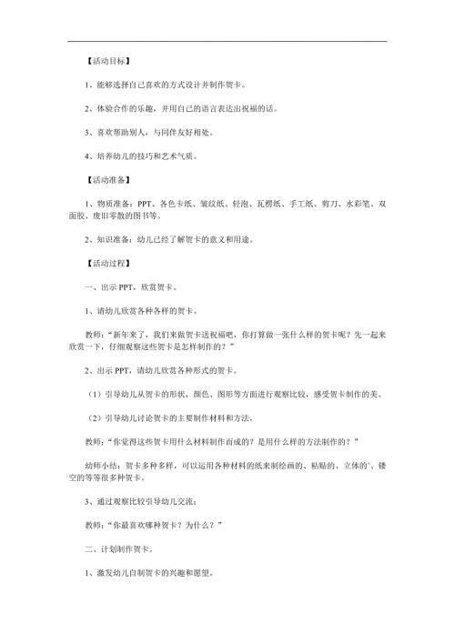 大班手工《新年贺卡》PPT课件教案参考教案.docx