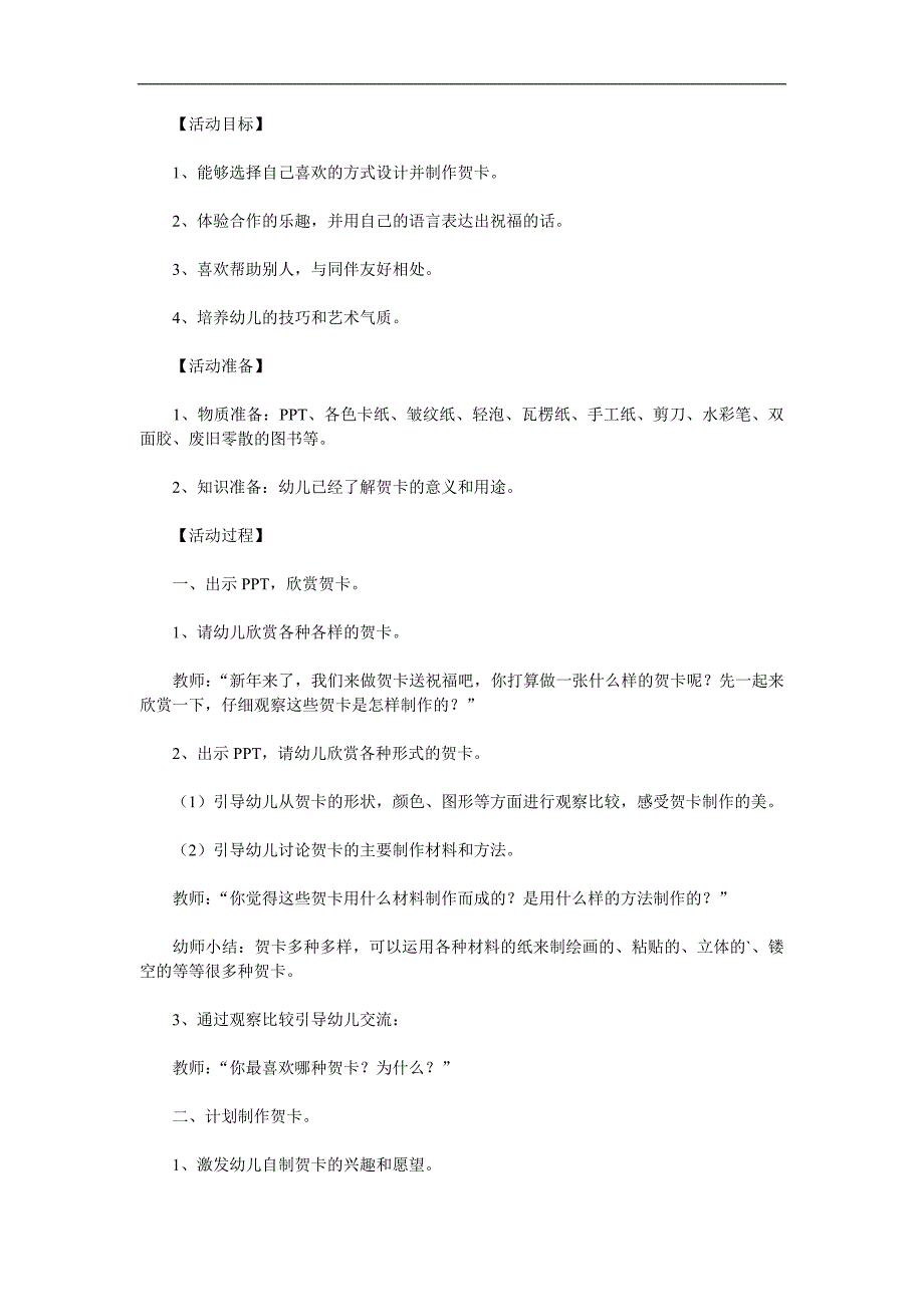 大班手工《新年贺卡》PPT课件教案参考教案.docx_第1页