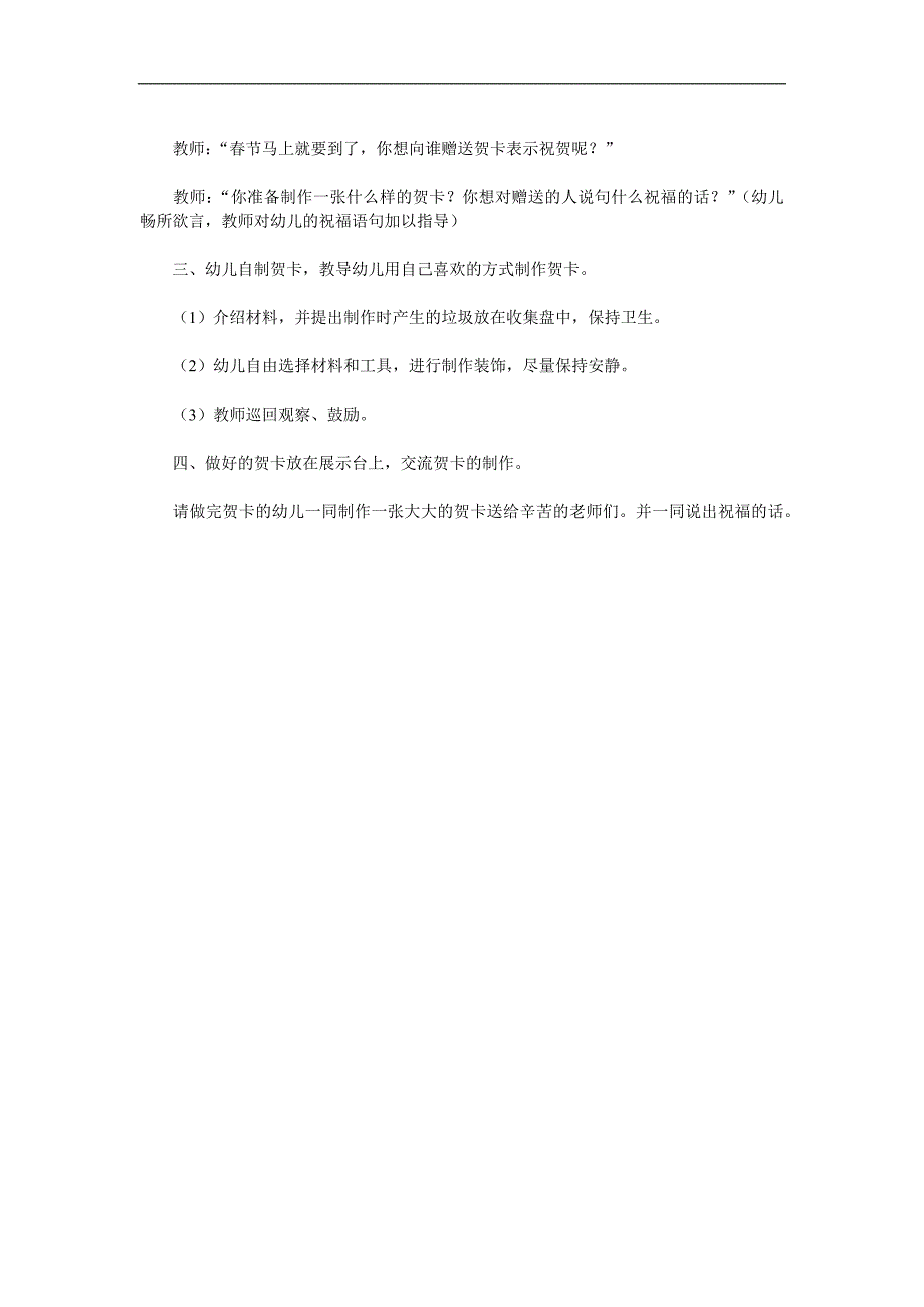 大班手工《新年贺卡》PPT课件教案参考教案.docx_第2页