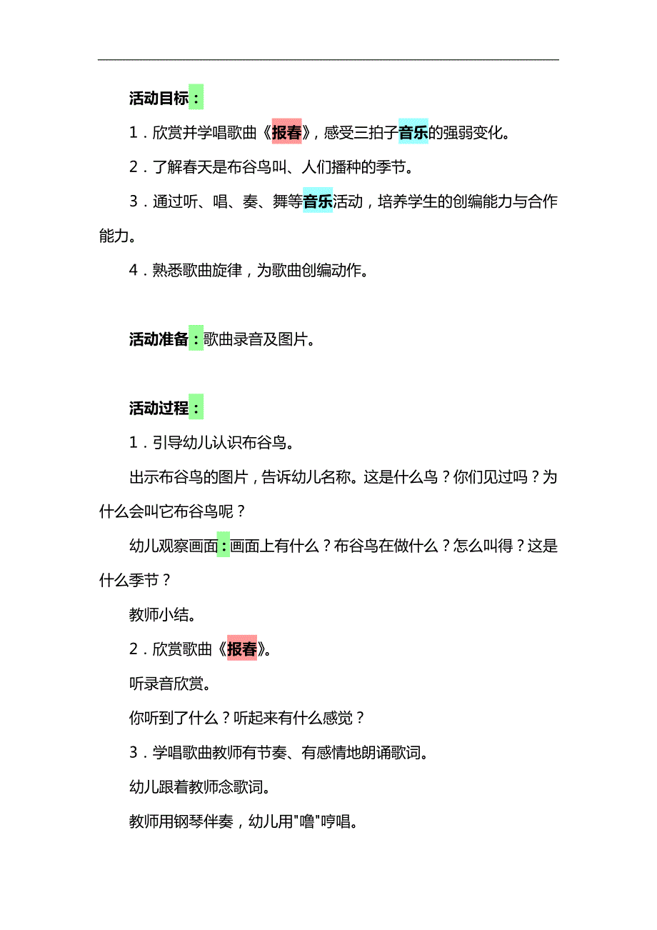中班音乐《报》PPT课件教案参考教案.docx_第1页