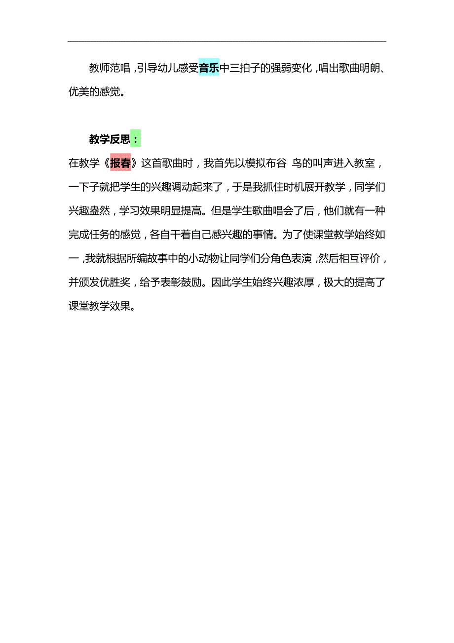 中班音乐《报》PPT课件教案参考教案.docx_第2页