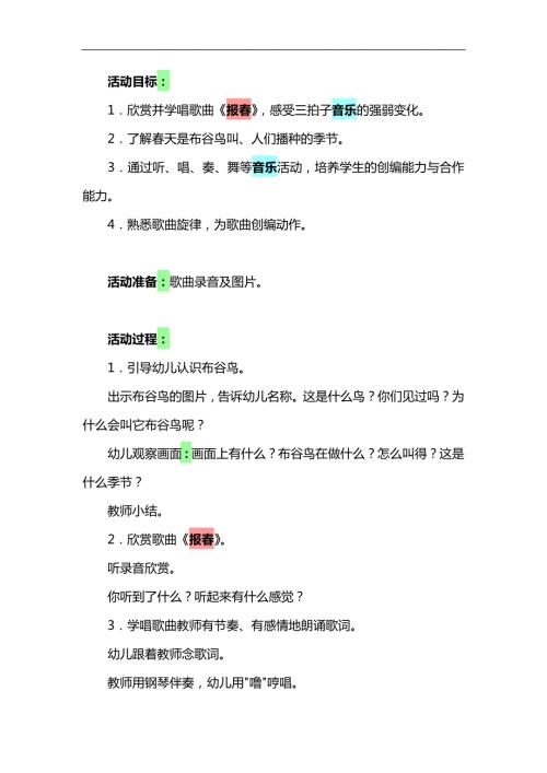 中班音乐《报》PPT课件教案参考教案.docx