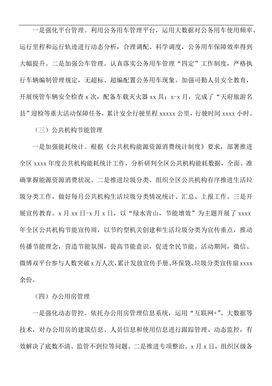2021年上半年机关事务中心工作总结及下半年工作计划.docx_第2页