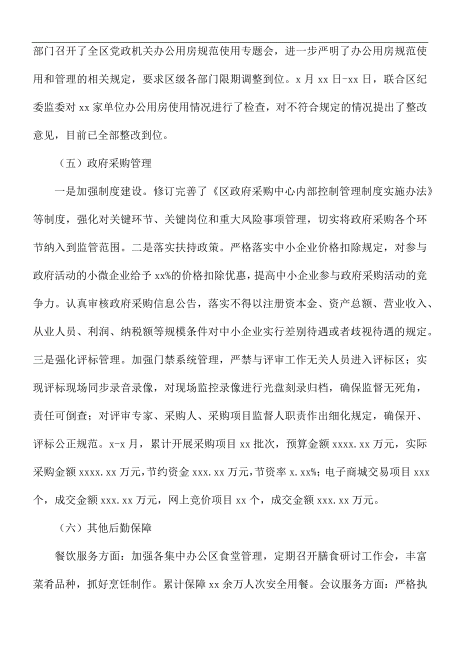 2021年上半年机关事务中心工作总结及下半年工作计划.docx_第3页