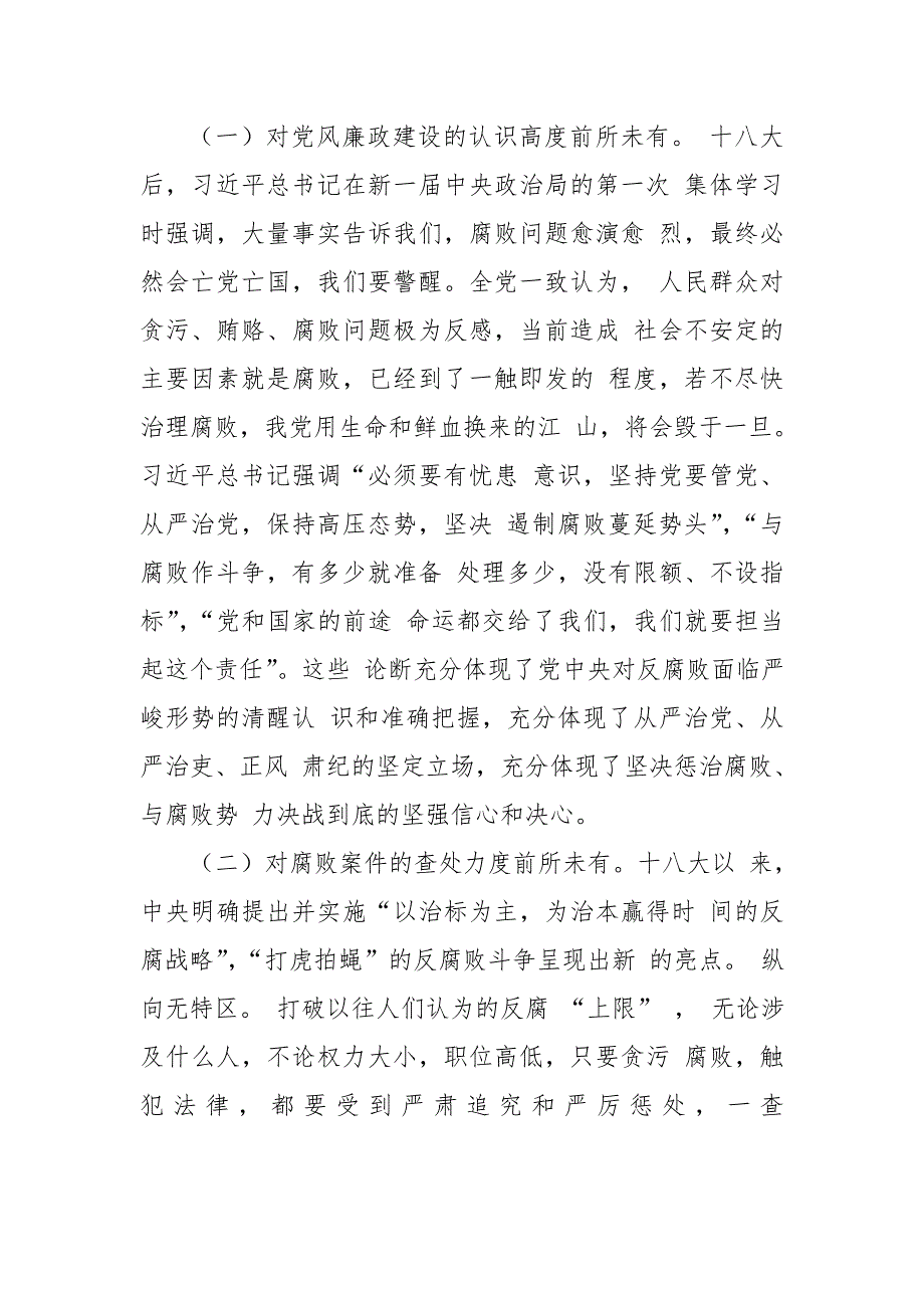 2018年纪委书记在村两委干部廉政党课上的讲稿.doc_第3页